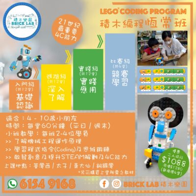 積木編程興趣班｜LEGO Coding Program