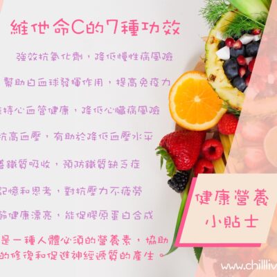 維他命C的7種功效